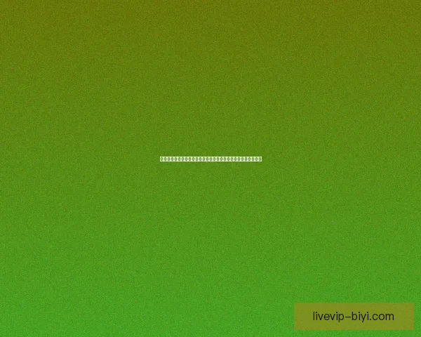 必一体育注册入口最新指南详解教你快速完成账户注册与功能使用