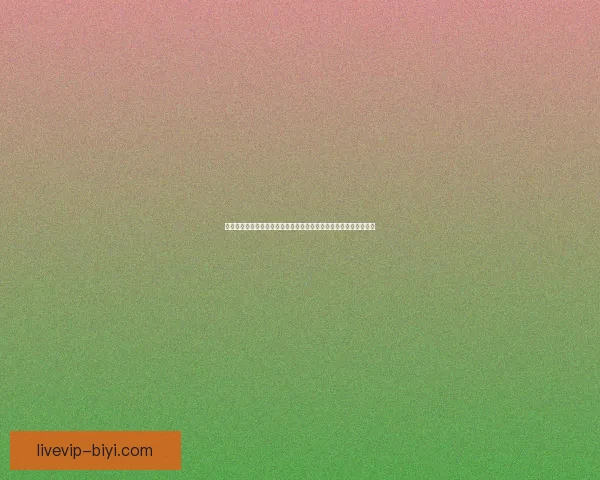 世界杯足球竞猜官网权威赛事数据分析与球迷预测互动平台全新体验