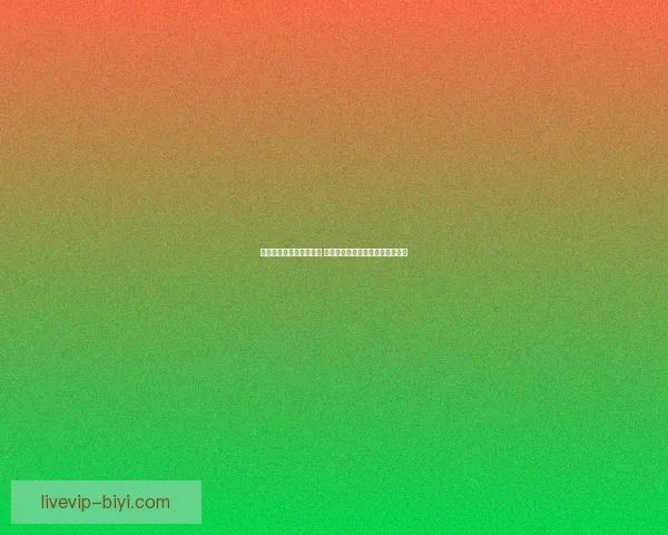 世界杯竞猜必胜技巧揭秘 提升预测准确率的实用策略和心得