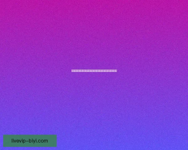 世界杯竞猜游戏活动来袭，预测冠军赢大奖，快来参与挑战精彩！