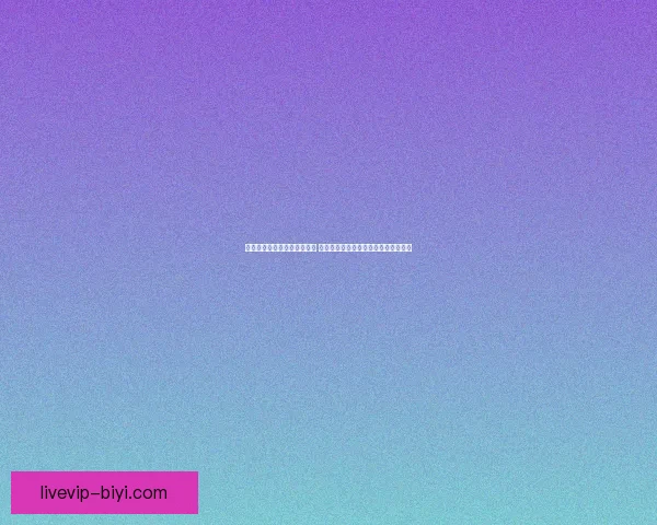 世界杯足球竞猜平台全面上线 热爱足球的你不可错过的精彩投注体验 世界杯足球竞猜平台全面上线 热爱足球的你不可错过的精彩投注体验