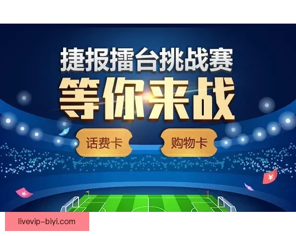 精准预测未来赛果，专业足球竞猜分析助你赢得更多收益